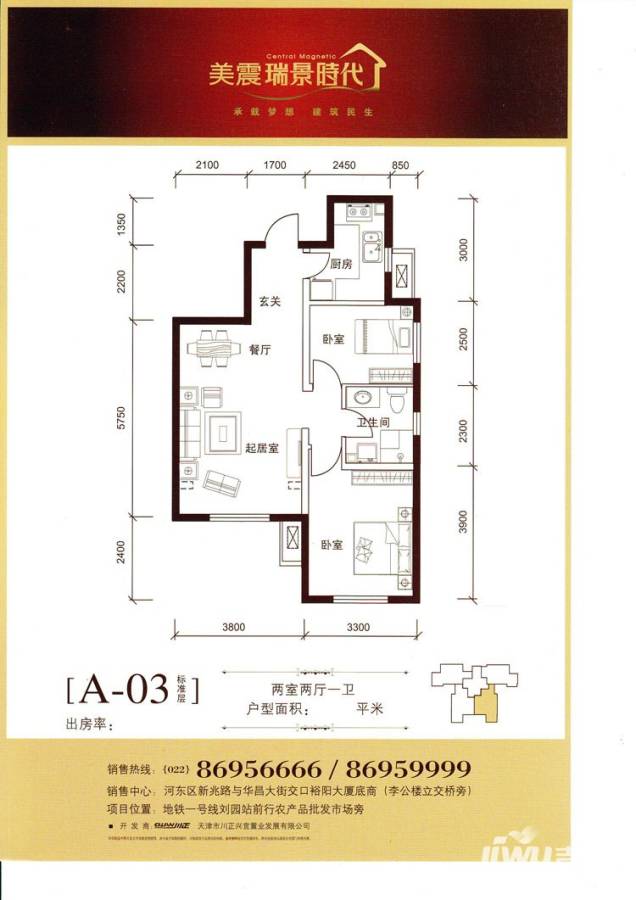 美震瑞景时代2室2厅1卫户型图