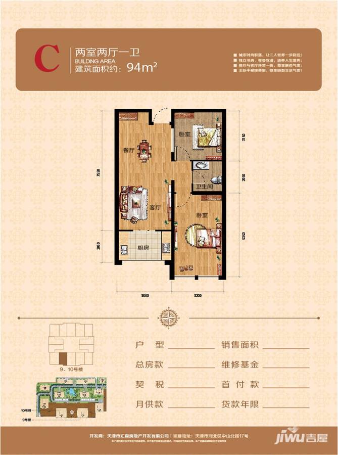 富贾花园普通住宅94㎡户型图