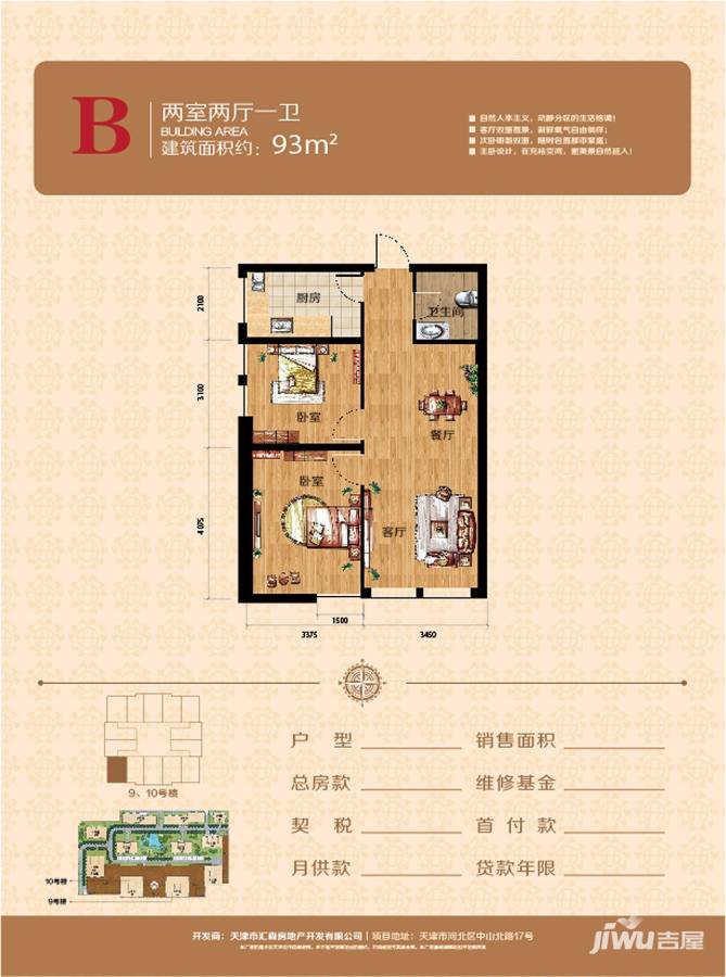 富贾花园普通住宅93㎡户型图