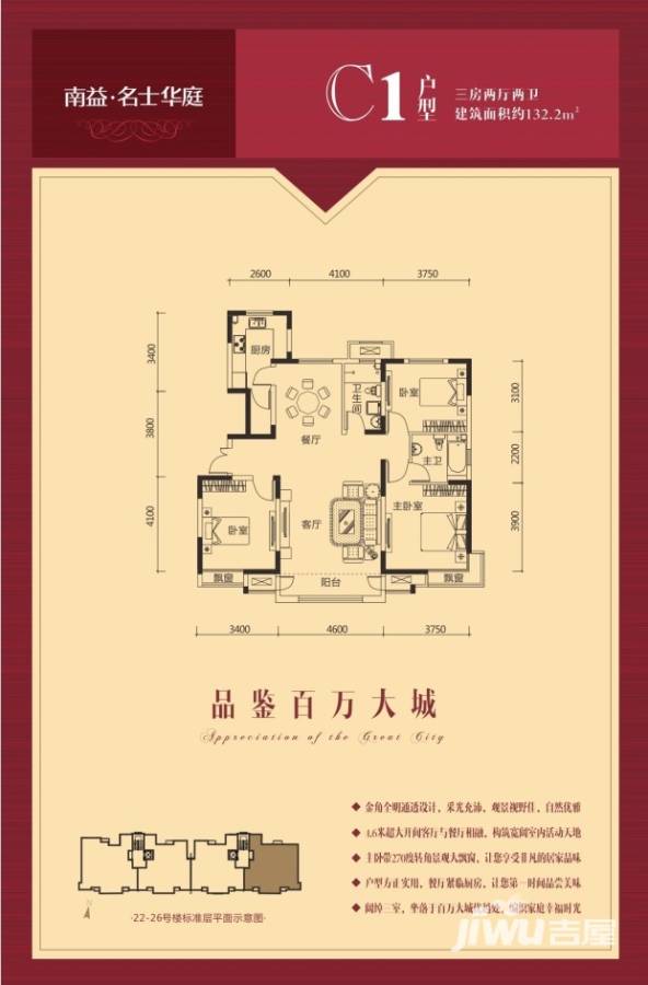 南益名士华庭3室2厅2卫132.2㎡户型图