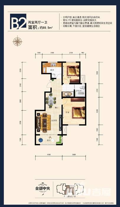 金御瞰景2室2厅1卫89.5㎡户型图