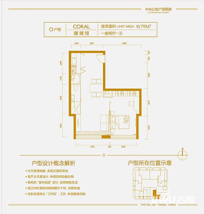 中央公馆普通住宅79㎡户型图