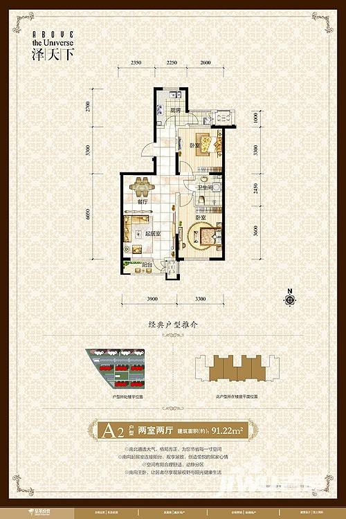 泽天下普通住宅91.2㎡户型图