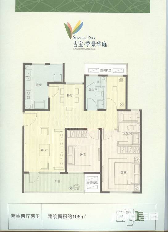 季景华庭2室2厅2卫106㎡户型图