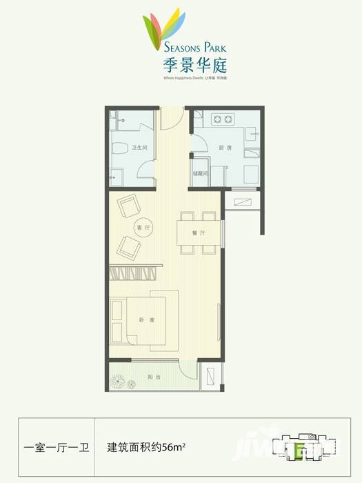 季景华庭普通住宅56㎡户型图