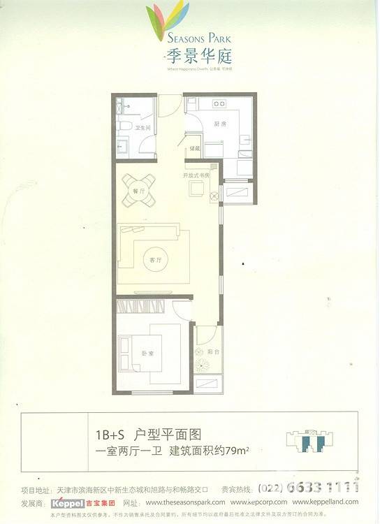 季景华庭普通住宅79㎡户型图