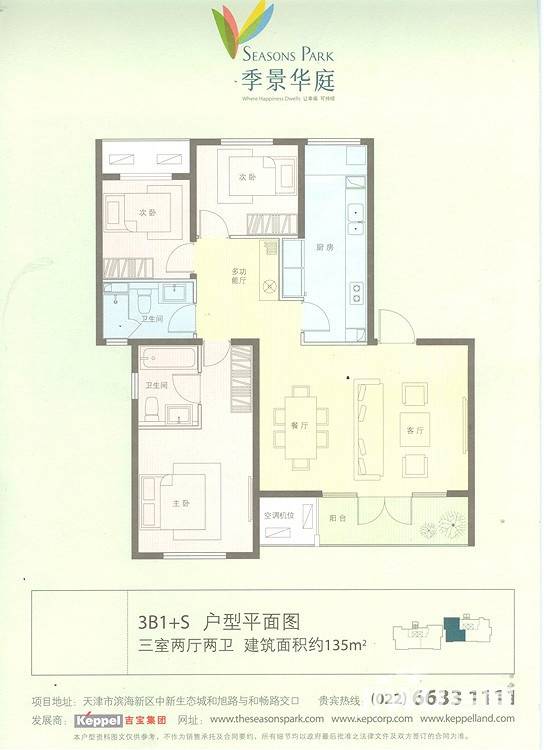 季景华庭3室2厅2卫135㎡户型图