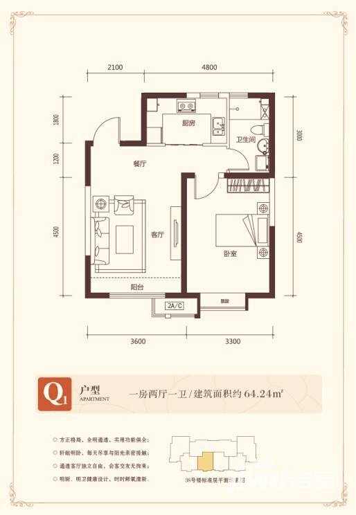 南益名士华庭普通住宅64.2㎡户型图