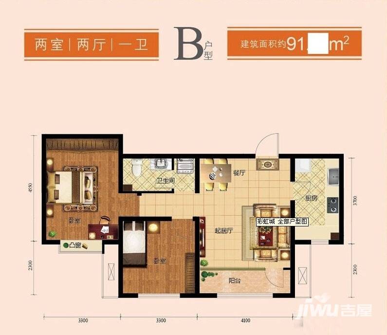 房信彩虹城普通住宅91㎡户型图