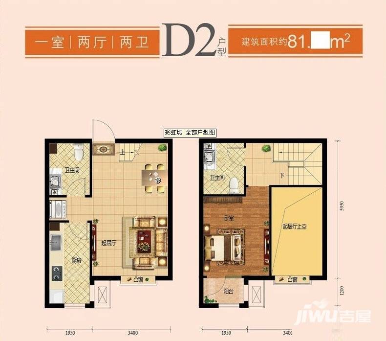 房信彩虹城普通住宅81㎡户型图