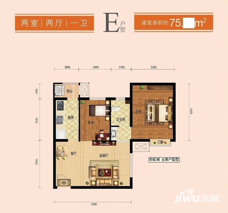 房信彩虹城普通住宅75㎡户型图