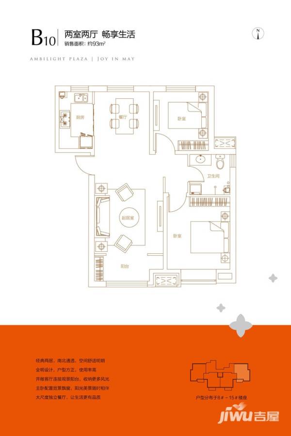 复地湖滨广场普通住宅93㎡户型图