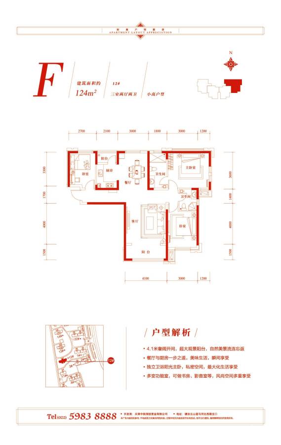 中铁诺德名苑3室2厅2卫124㎡户型图