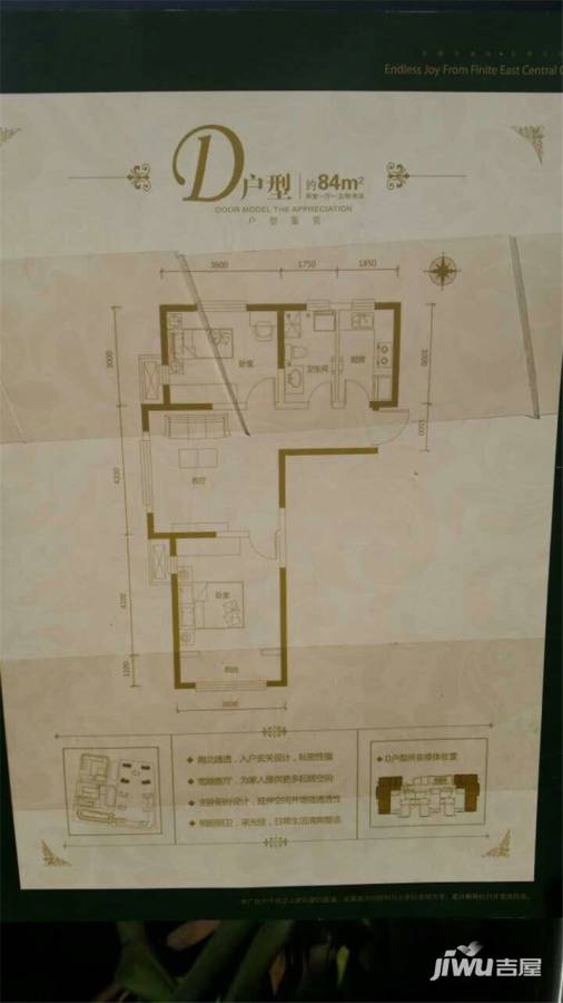 华城庭苑普通住宅84㎡户型图