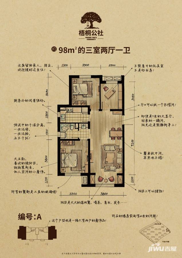 梧桐公社3室2厅1卫98㎡户型图