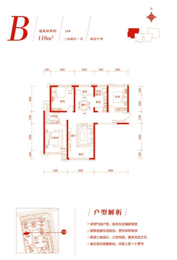 中铁诺德名苑3室2厅1卫116㎡户型图