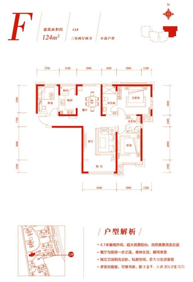 中铁诺德名苑3室2厅2卫124㎡户型图