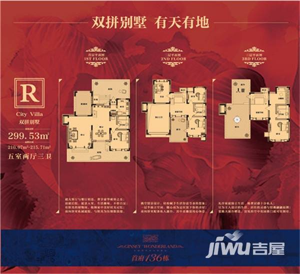 首府136栋5室2厅3卫299.5㎡户型图