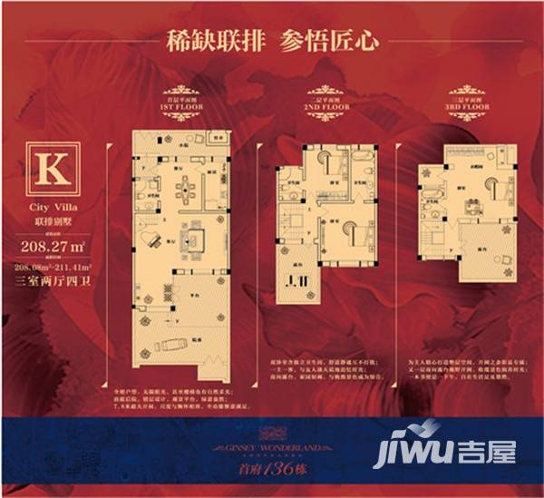 首府136栋3室2厅4卫208.3㎡户型图