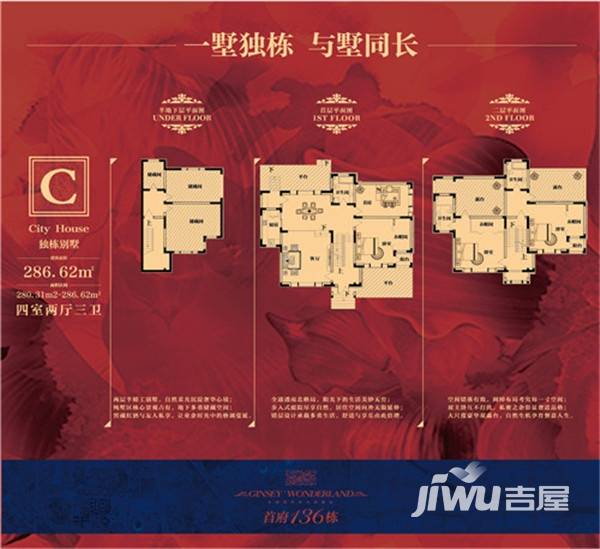 首府136栋4室2厅3卫286.6㎡户型图