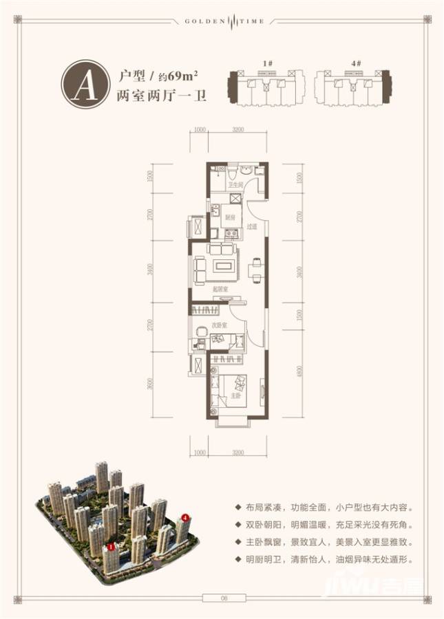 路劲太阳城户型图 a户型 69㎡