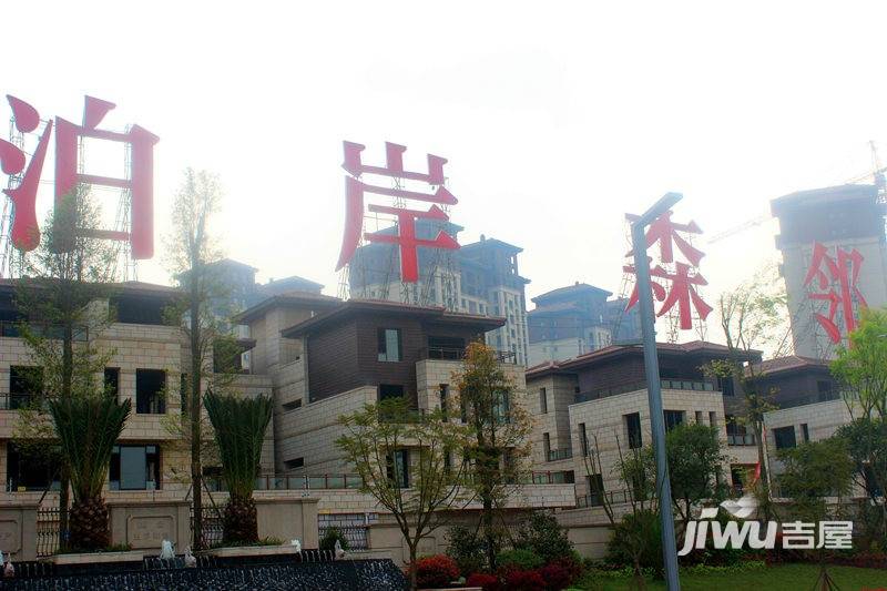 灏景·泊岸森邻实景图图片