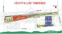 海创上郑广场规划图图片