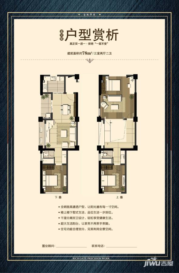 金地华府普通住宅78㎡户型图