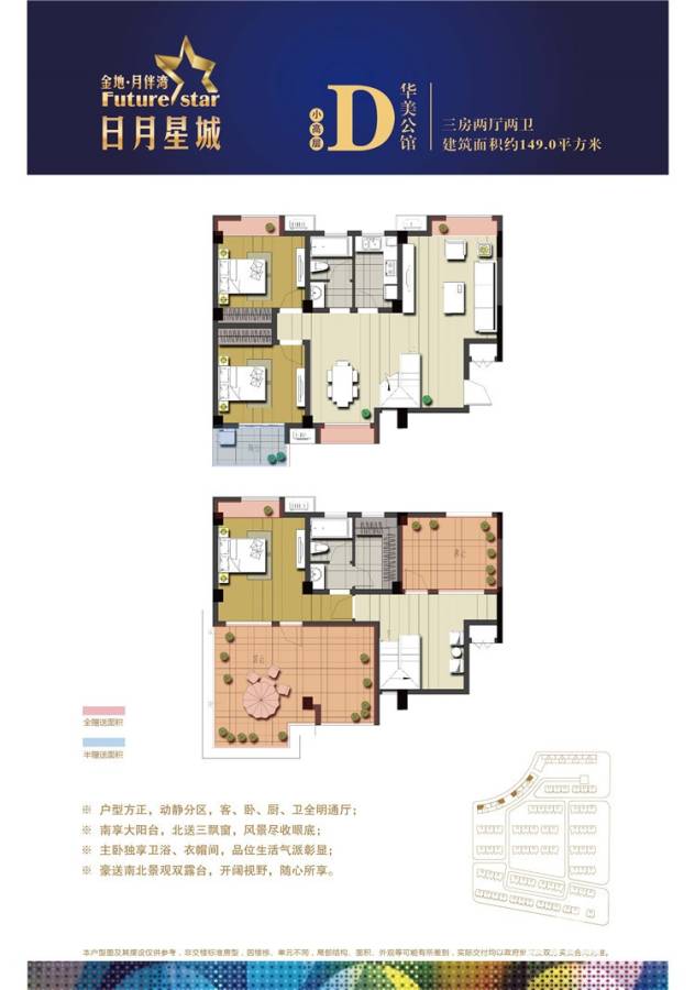 金地月伴湾三期日月星城3室2厅2卫149㎡户型图