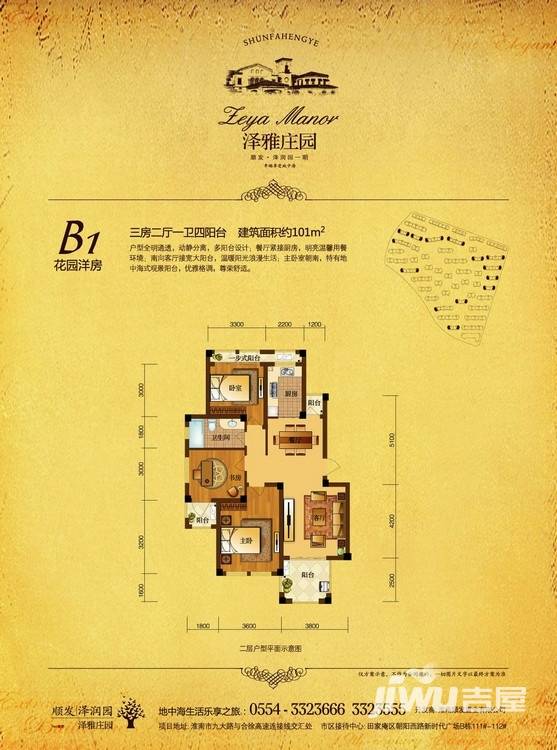 顺发泽润园普通住宅101㎡户型图