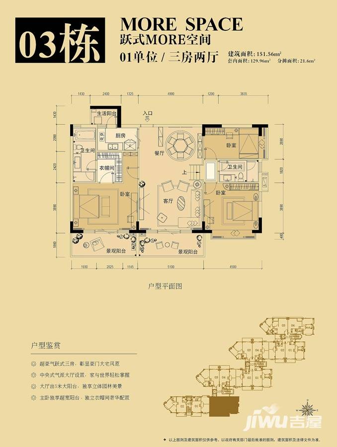 领江壹号3室2厅2卫151.6㎡户型图