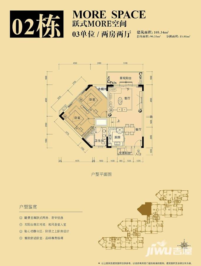 领江壹号2室2厅1卫105.3㎡户型图