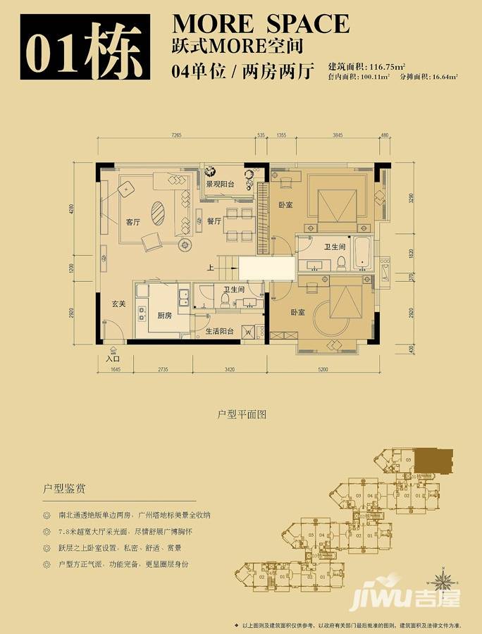 领江壹号2室2厅2卫116.8㎡户型图