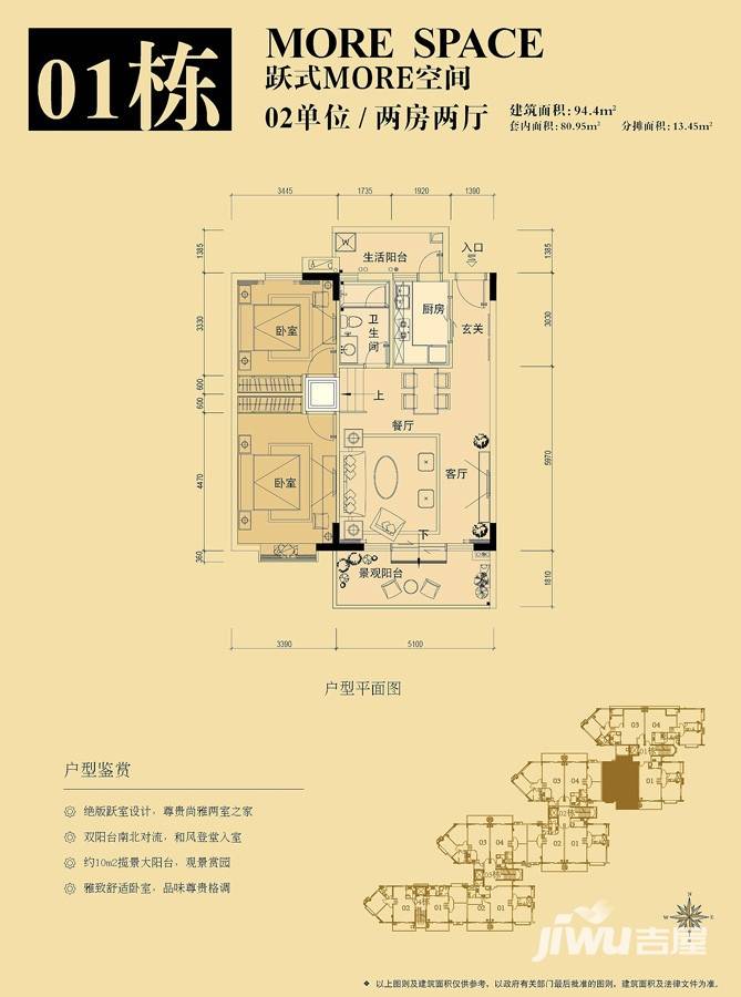 领江壹号普通住宅94.4㎡户型图