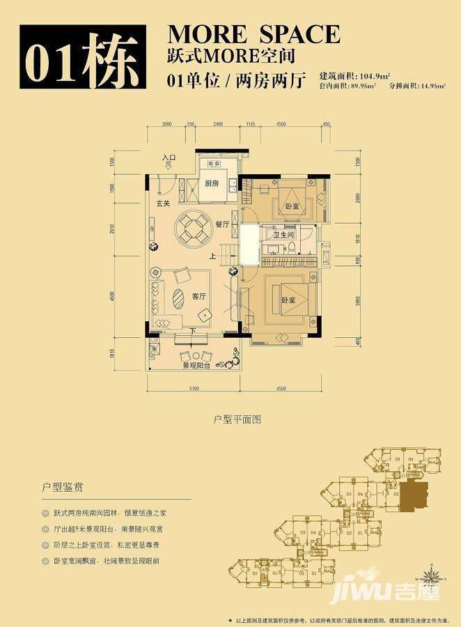 领江壹号2室2厅1卫104.9㎡户型图