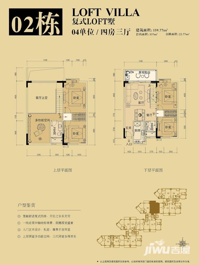 领江壹号4室3厅2卫159.8㎡户型图