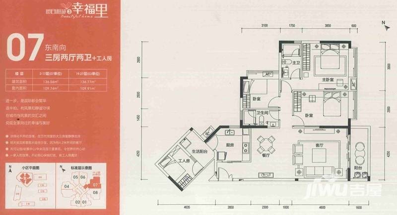 旭日雅苑·幸福里3室2厅2卫136㎡户型图