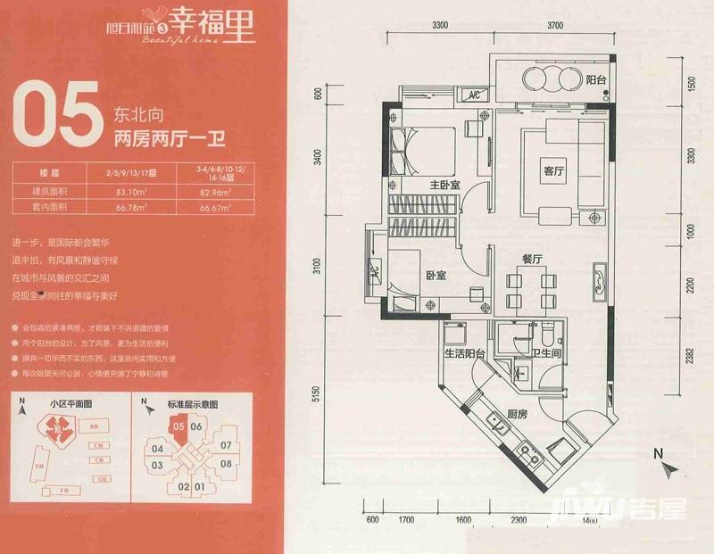 旭日雅苑·幸福里普通住宅83㎡户型图