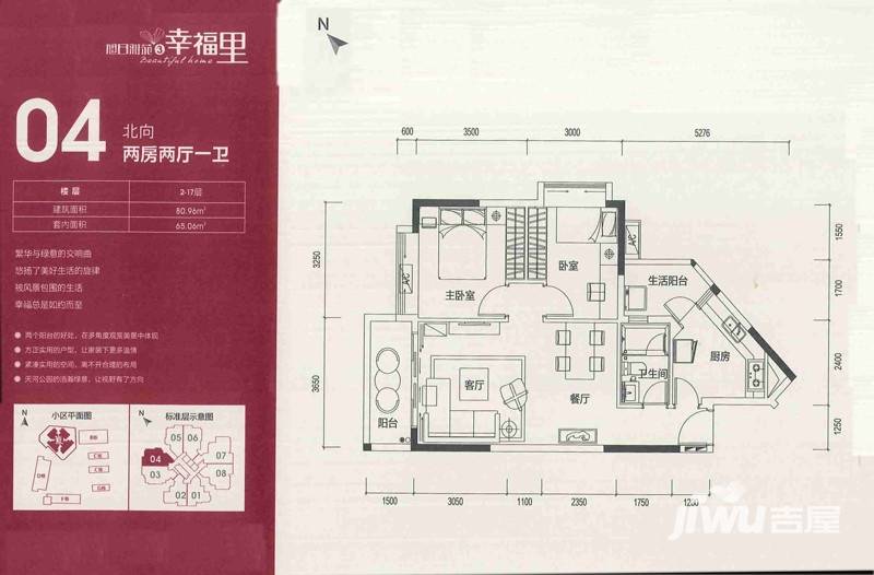 旭日雅苑·幸福里普通住宅81㎡户型图