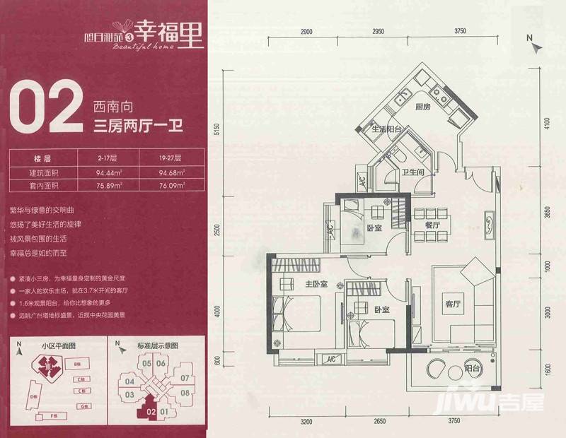 旭日雅苑·幸福里普通住宅94㎡户型图