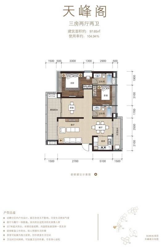 南沙金茂湾普通住宅97.7㎡户型图