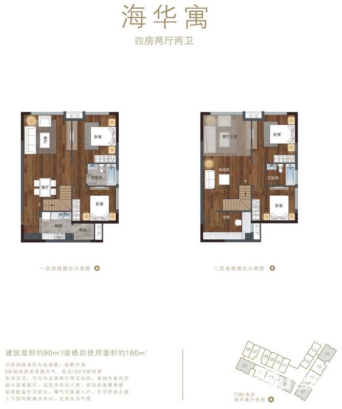 南沙金茂湾普通住宅90㎡户型图