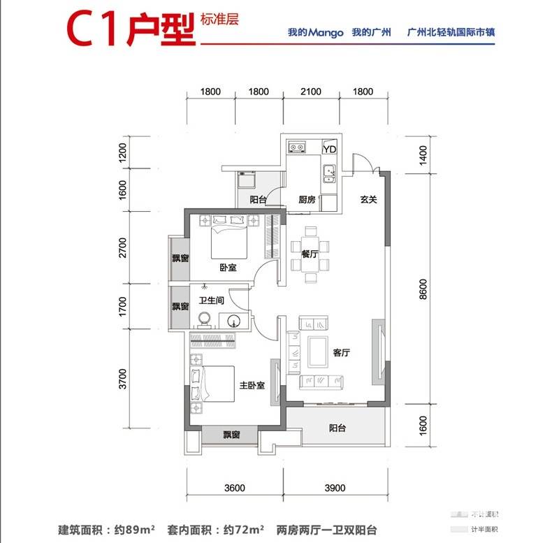 阳光100芒果TOWN普通住宅89㎡户型图