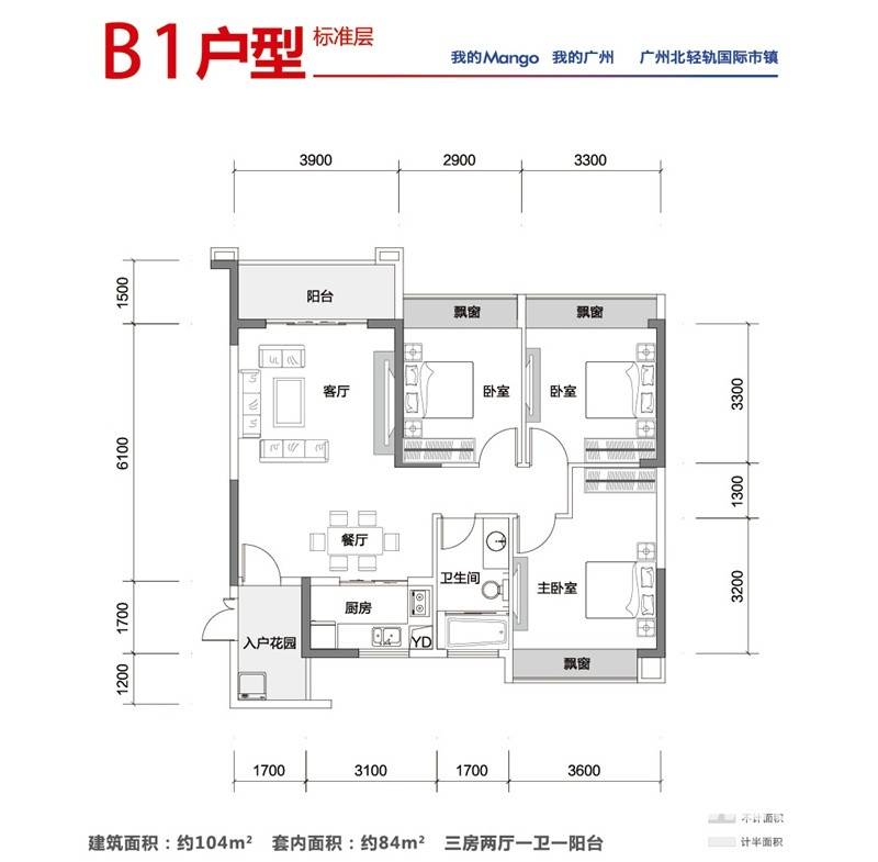 阳光100芒果TOWN3室2厅1卫104㎡户型图