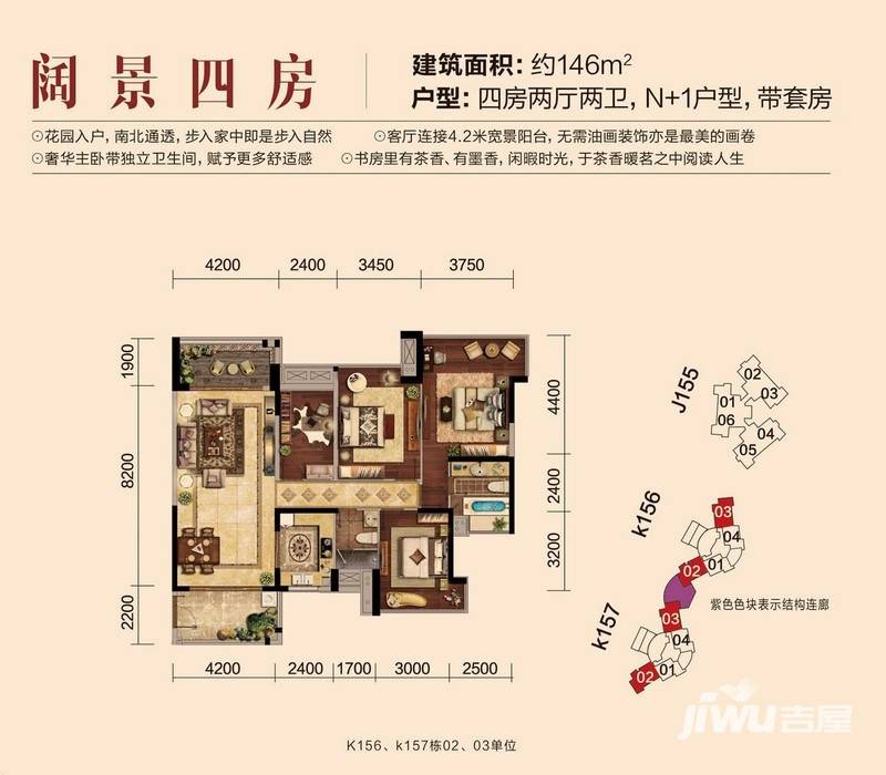 雅居乐小院流溪4室2厅2卫146㎡户型图