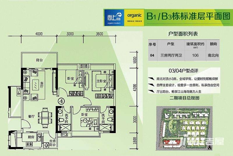 尚上名筑3室2厅2卫106㎡户型图