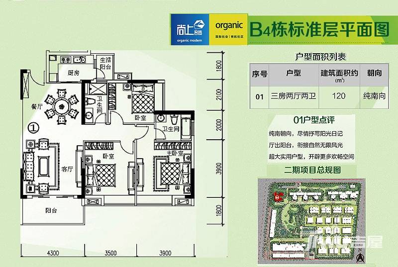 尚上名筑3室2厅2卫120㎡户型图