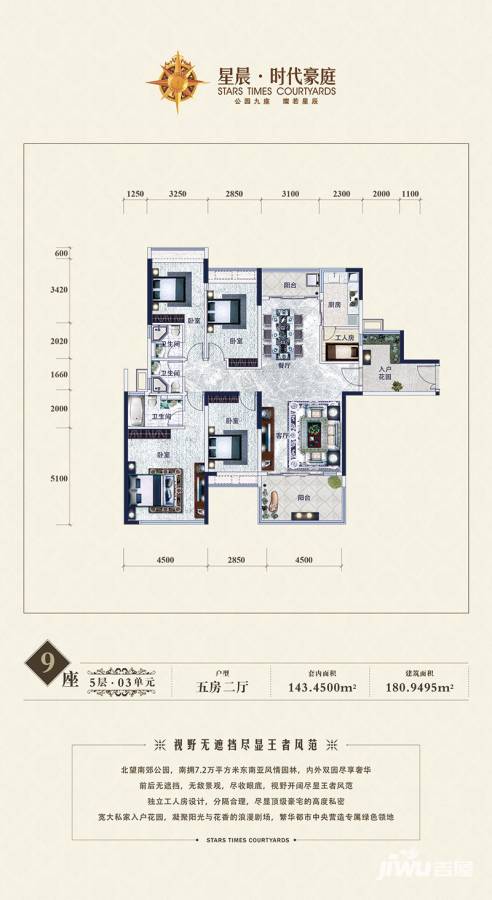 星晨时代豪庭5室2厅3卫181㎡户型图