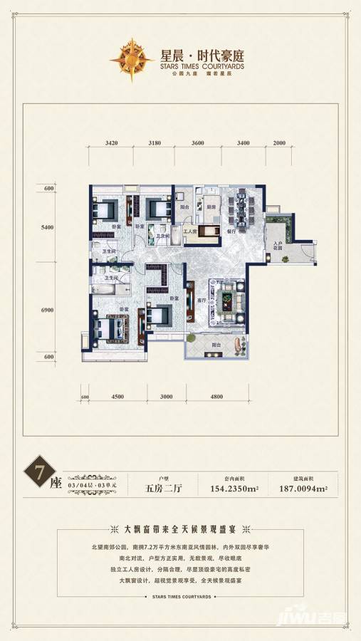 星晨时代豪庭5室2厅3卫187㎡户型图