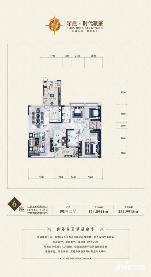 星晨时代豪庭4室2厅3卫235㎡户型图